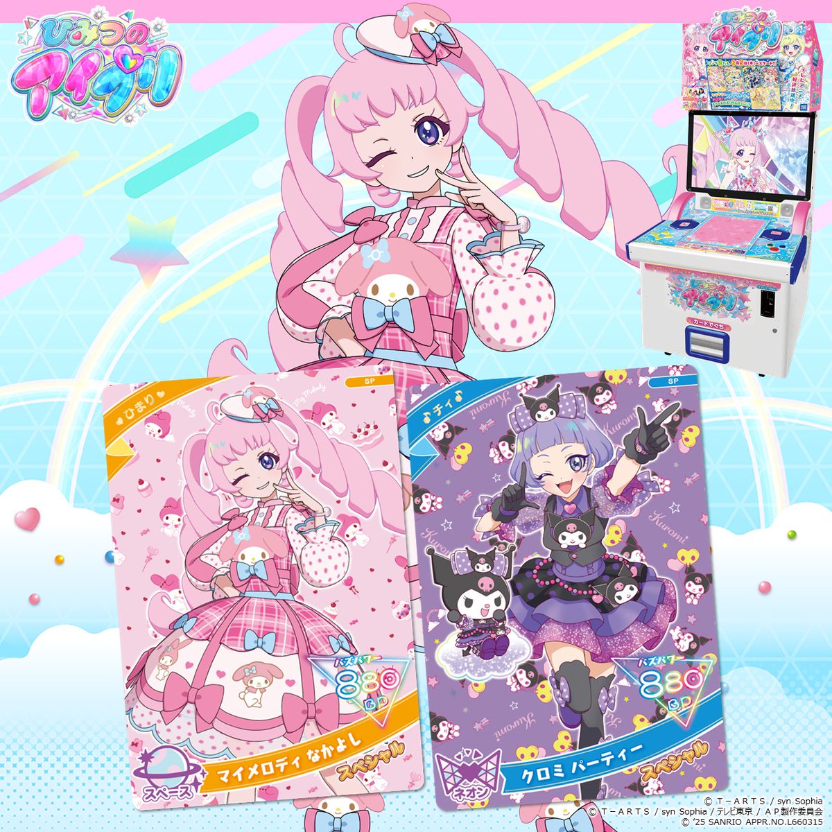 めが姉ぇ】 #ひみつのアイプリ のゲーム機があるお店で開催