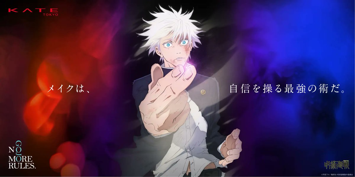 呪術廻戦×KATE】 6月10日(火)よりコラボレーション商品がKATE TOKYO