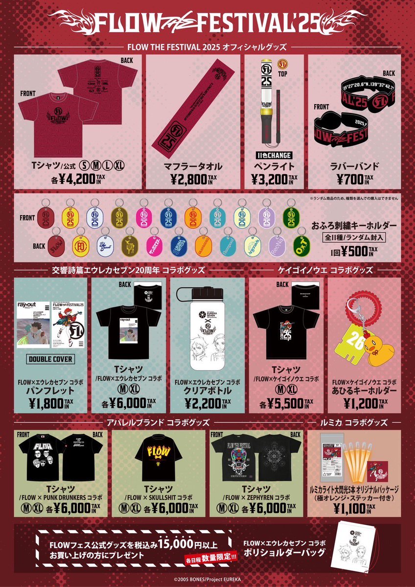 エウレカセブン ray=outパンフレット FLOW フェスティバル