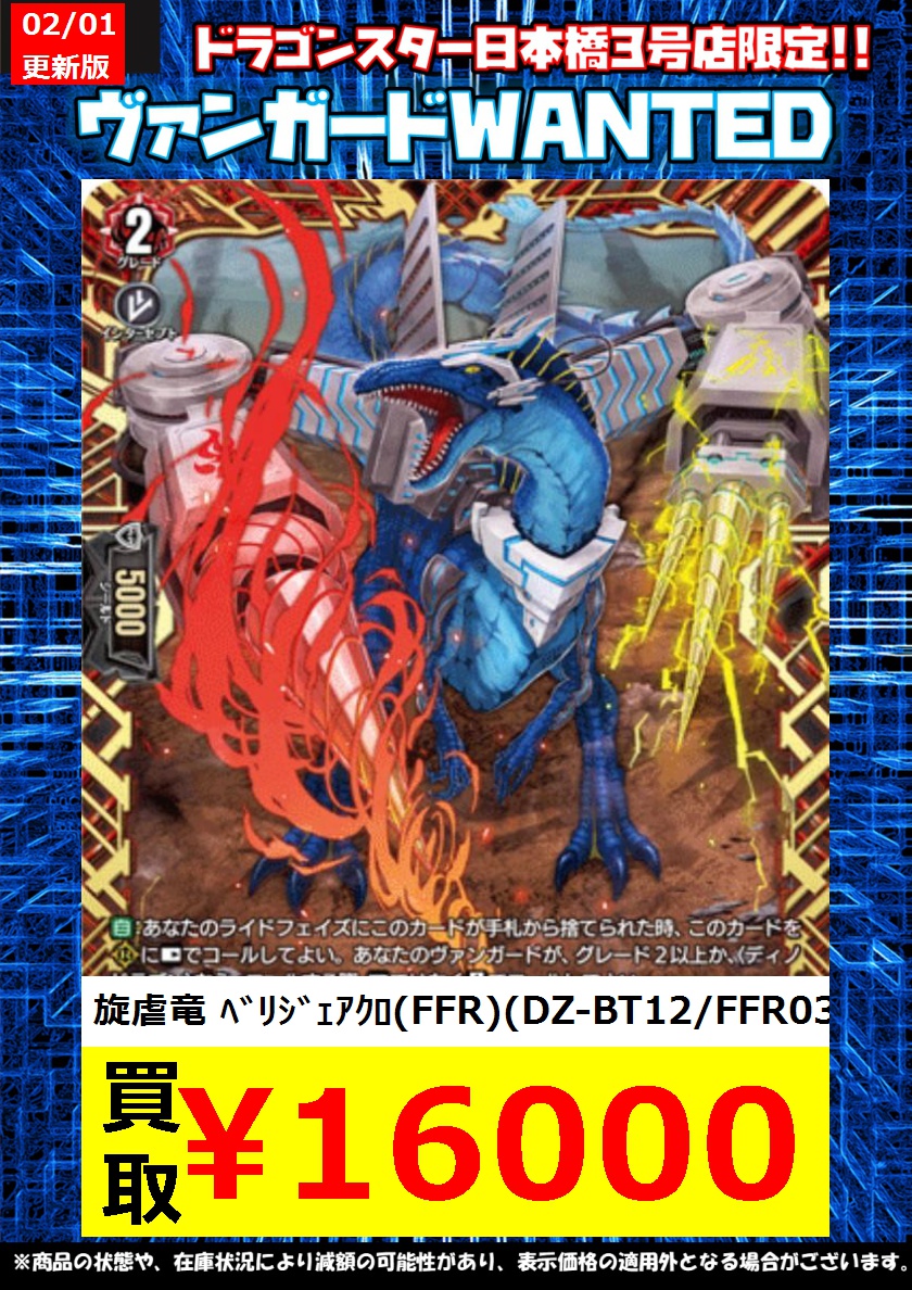 ヴァンガード 旋虐竜ベリジェアクロffr 状態A-〕旋虐竜ベリジェアクロ