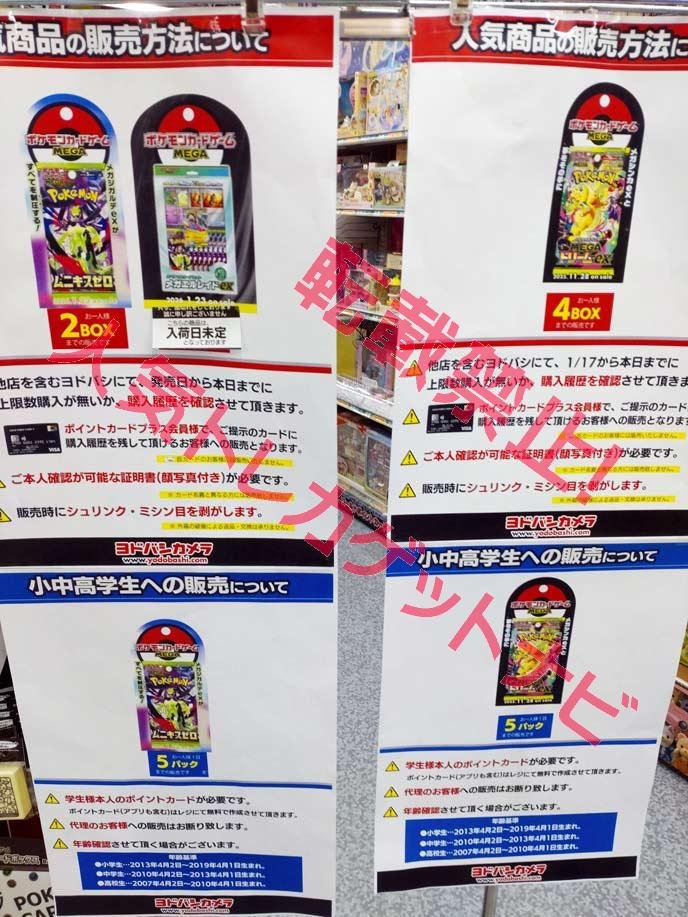 ヨドバシ 人気ポケカ 販売情報❗】 🏢横浜 ✓ムニキスゼロ 2BOX ✓MEGA