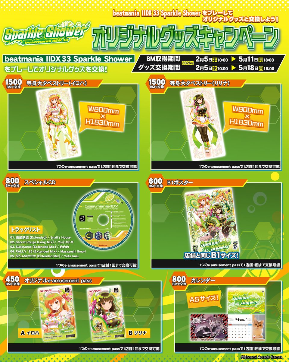 イロハ＆リリナ等身大タペストリー』徳島ラウンドワンの乱、見事大勝利