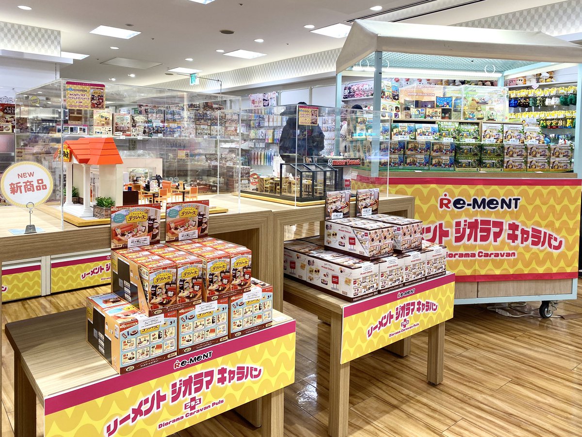 いよいよ明日から開催❣️【#リーメントジオラマキャラバン プラス】in