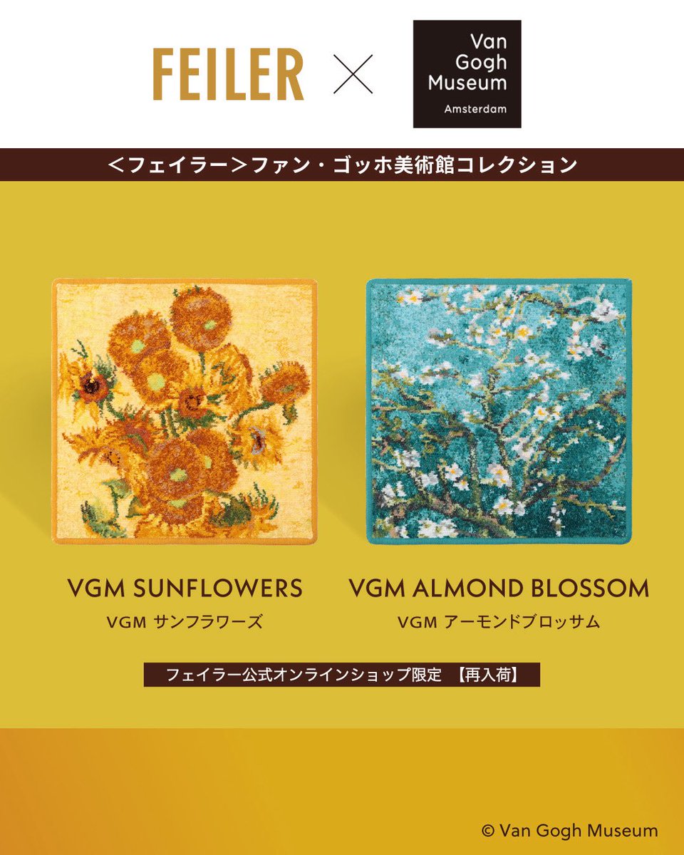 フェイラー＞ ファン・ゴッホ美術館コレクション ハンカチ再入荷