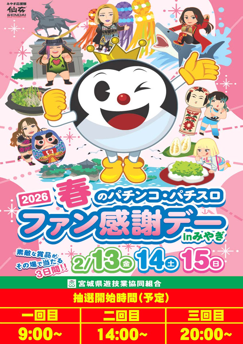 明日からの週末3日間は！！ ファン感謝デー開催デス！ 抽選時間は9時