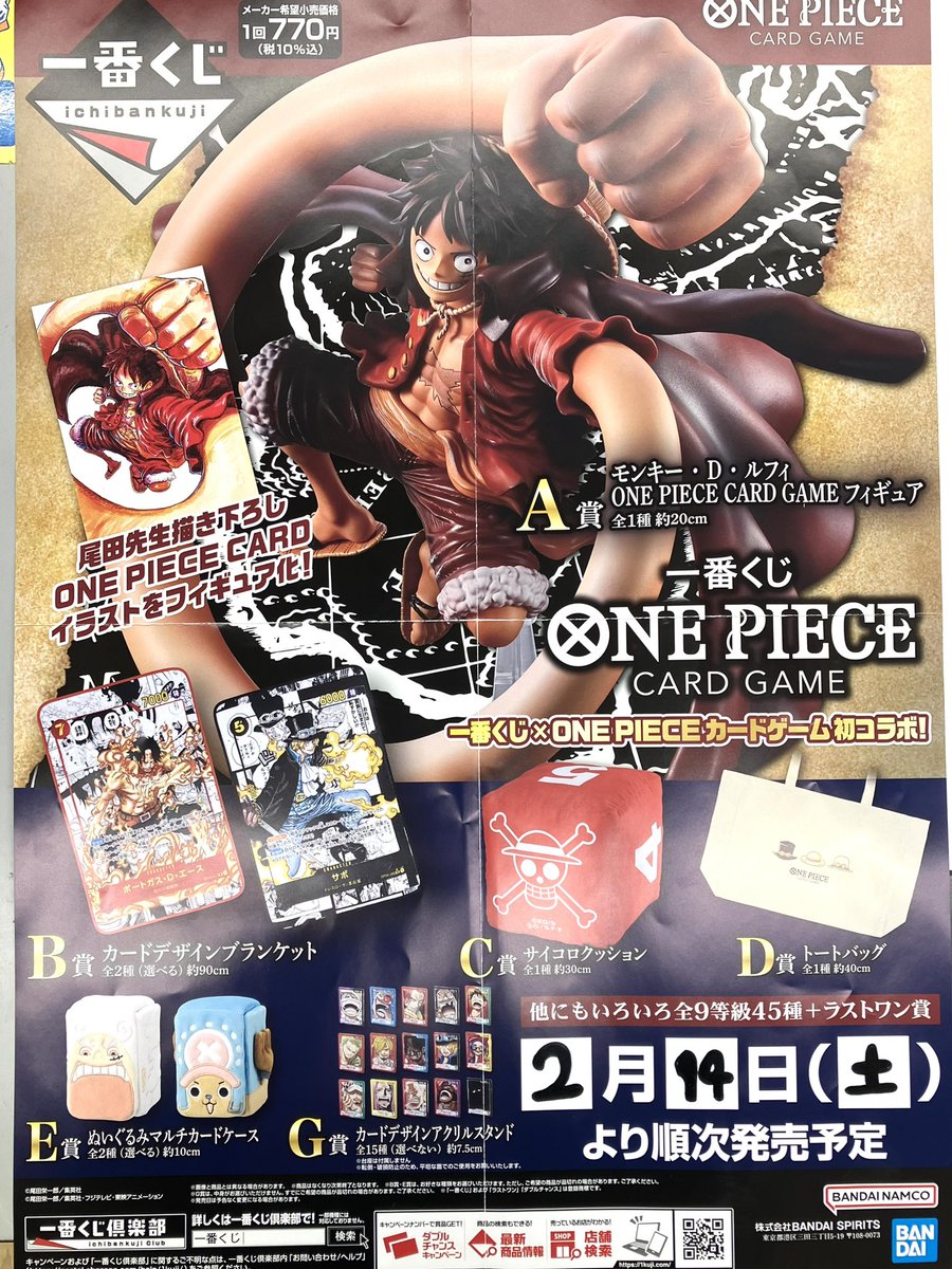 くじ入荷予定情報🔥】 一番くじ 『一番くじ ONE PIECE CARD GAME』 2月