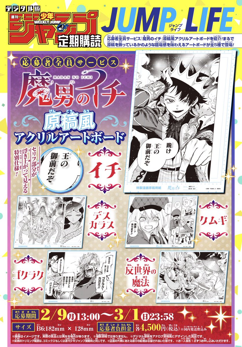 2月9日(月)13:00～3月1日(日)23:58 ＼ 原稿風アクリルアートボード #魔