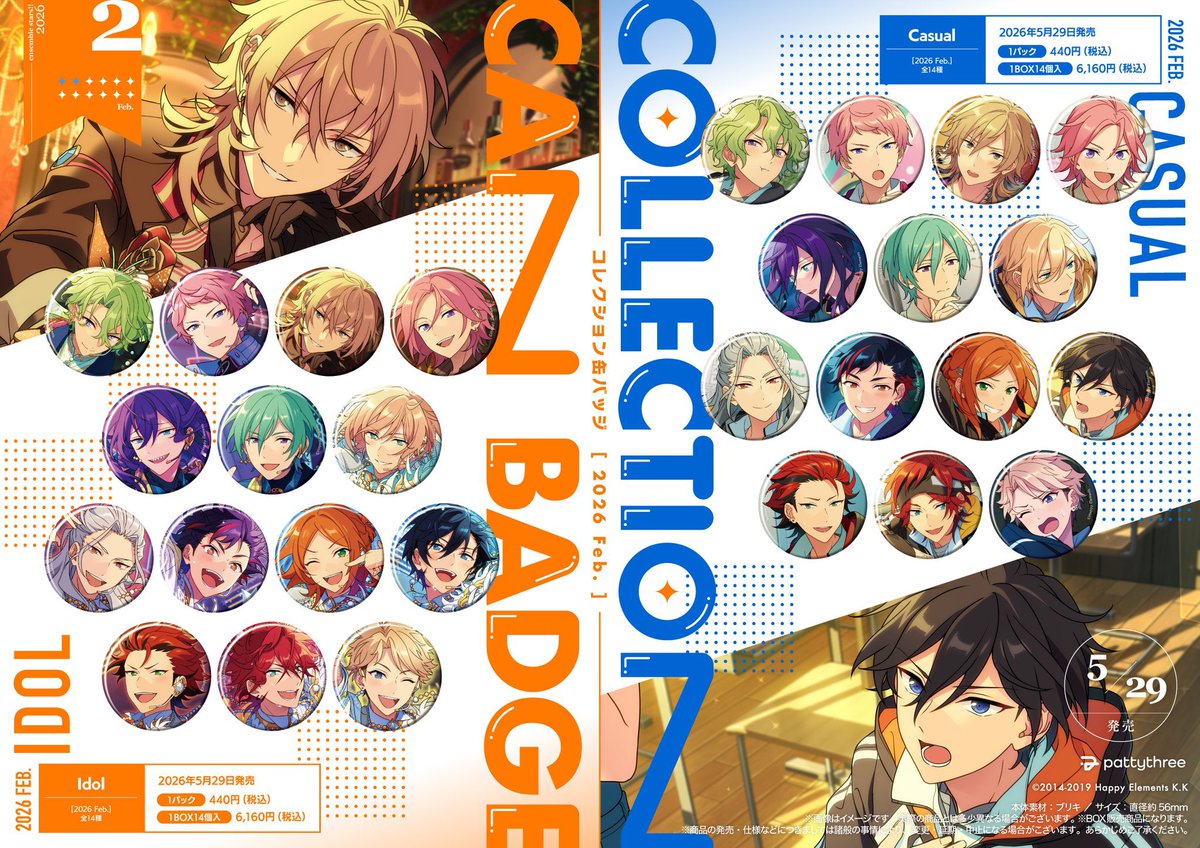 交換】あんスタ コレクション缶バッジ feb. コレ缶 idol Casual side