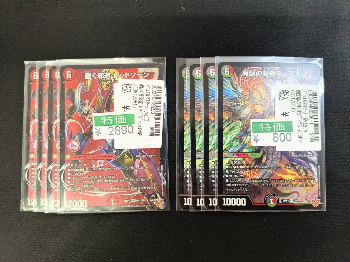 デュエルマスターズ 轟く邪道 レッドゾーン 魔誕の封殺 ディアスZ など