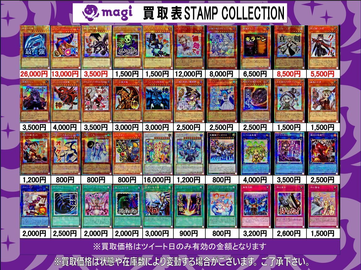 ✨最新のカードも募集中です✨ 各種レアリティお待ちしております