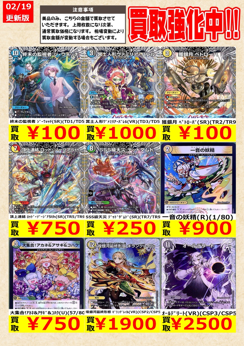 デュエルマスターズ】 覇王の特権大使､ｷｻﾗｷﾞ(SPR)(SPR3秘/SPR20) 告知