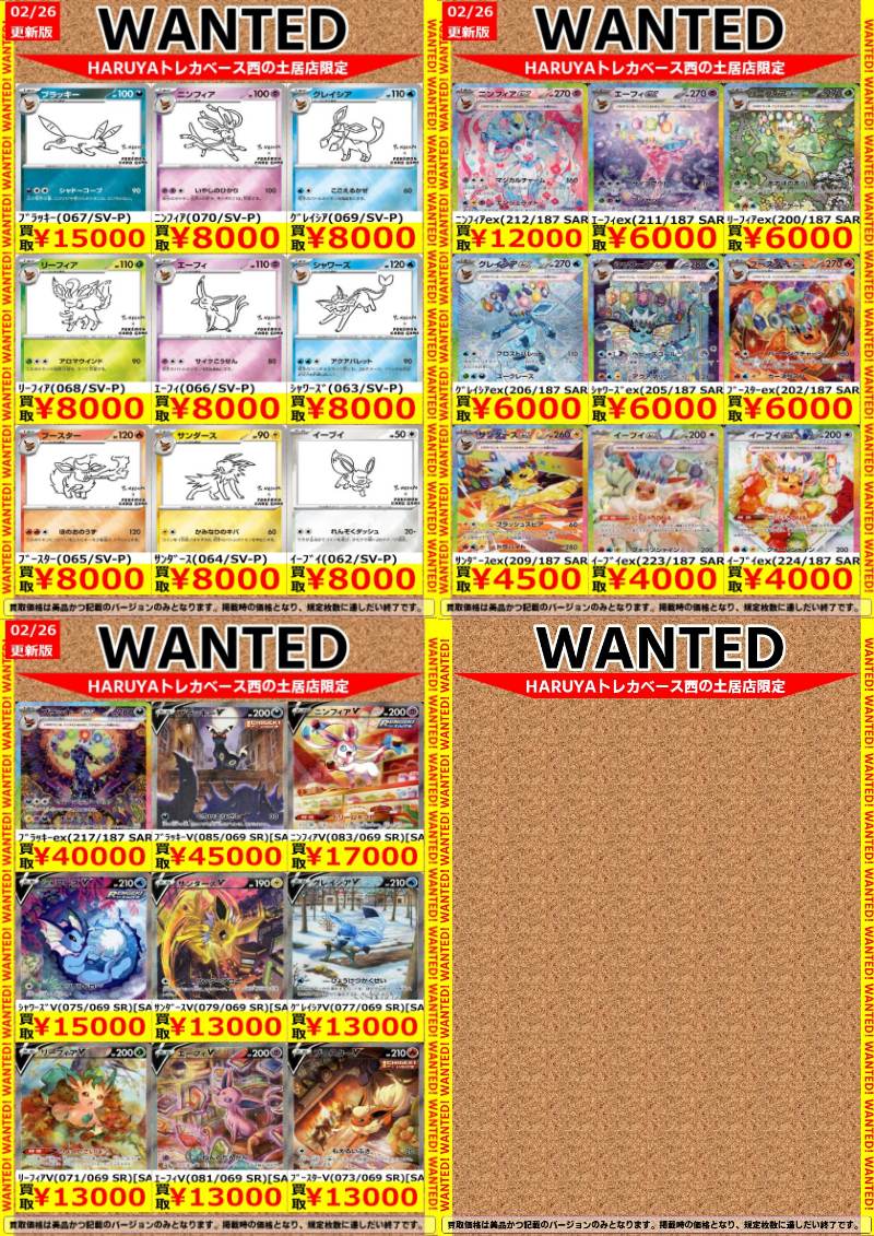 🔶Haruya #トレカベース 西の土居店🔶 ＃ポケカ 🔥高価買取表更新