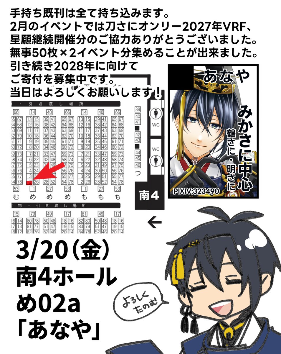 なみか@3/20南4ホール め02a「あなや」 (@namika_k) / Posts / X