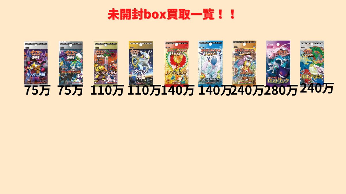 絶版 未開封BOX買取募集。 これらは希少のため、減額は基本しません