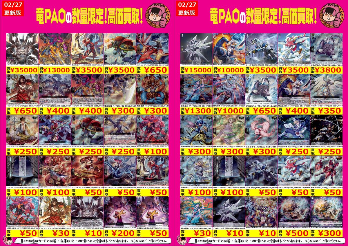 🔥八PAO全力買取🔥 ＃ヴァンガード #VG15th ぶっちぎりスタートデッキ