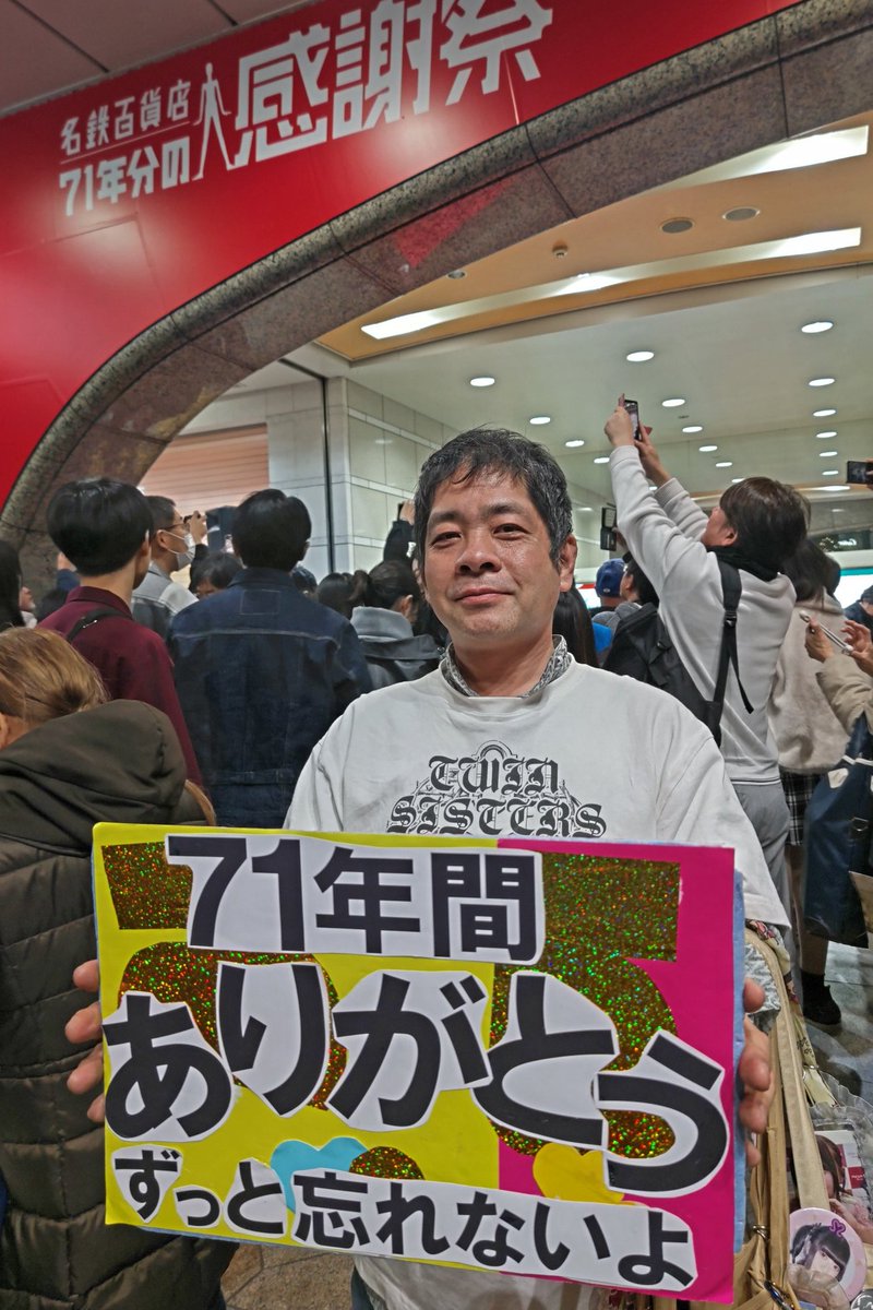 meihyaku_g @Tomo_mar01 71年間の思い出が詰まった名鉄百貨店さん