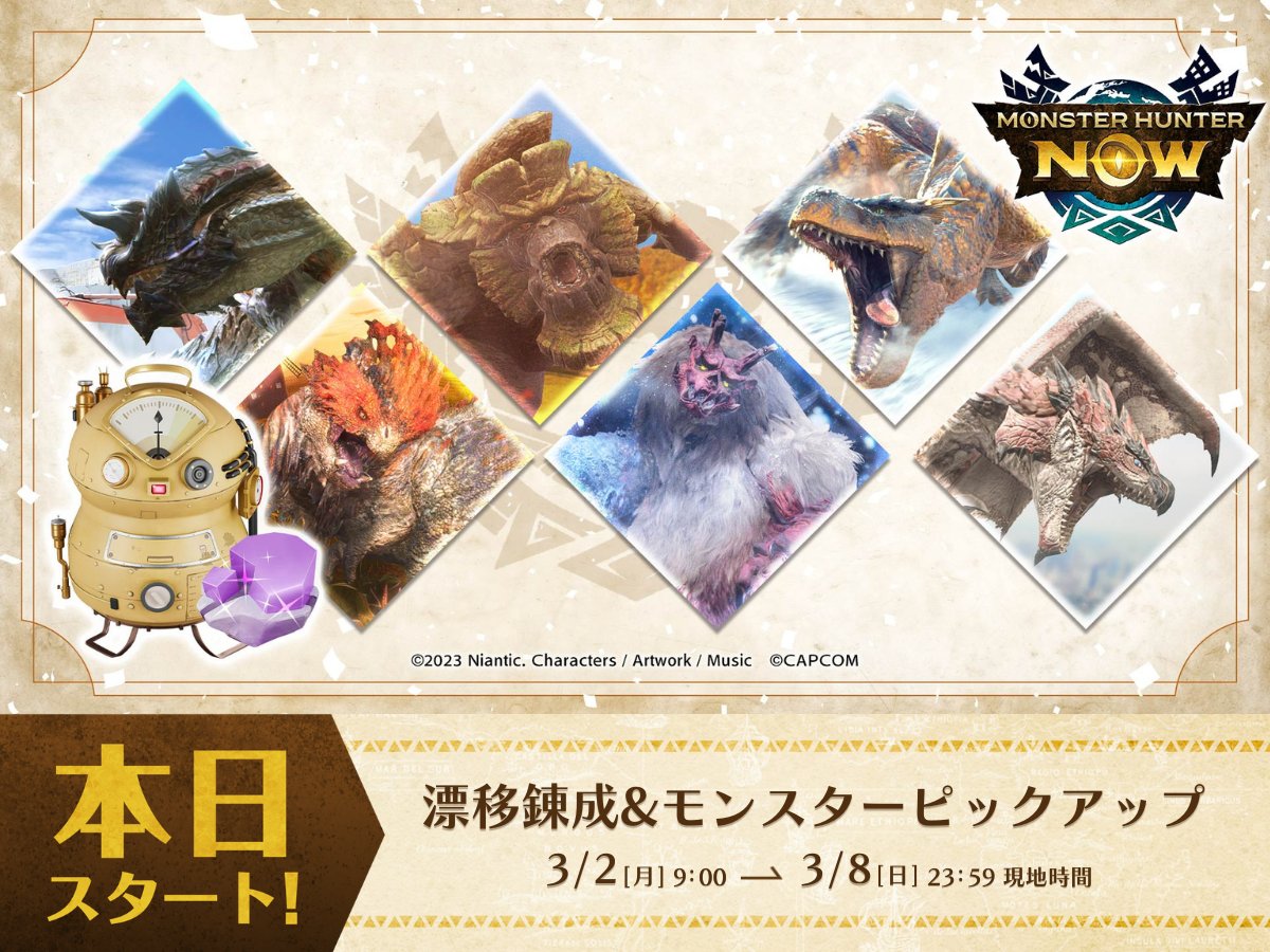 モンスターハンターNow 公式 (@mh_now) / Posts / X