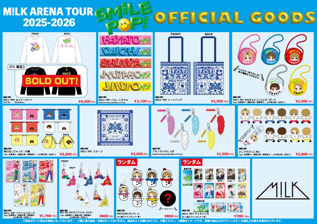 M!LK ARENA TOUR 2025-2026「SMILE POP!」 オフィシャルグッズ事後通販