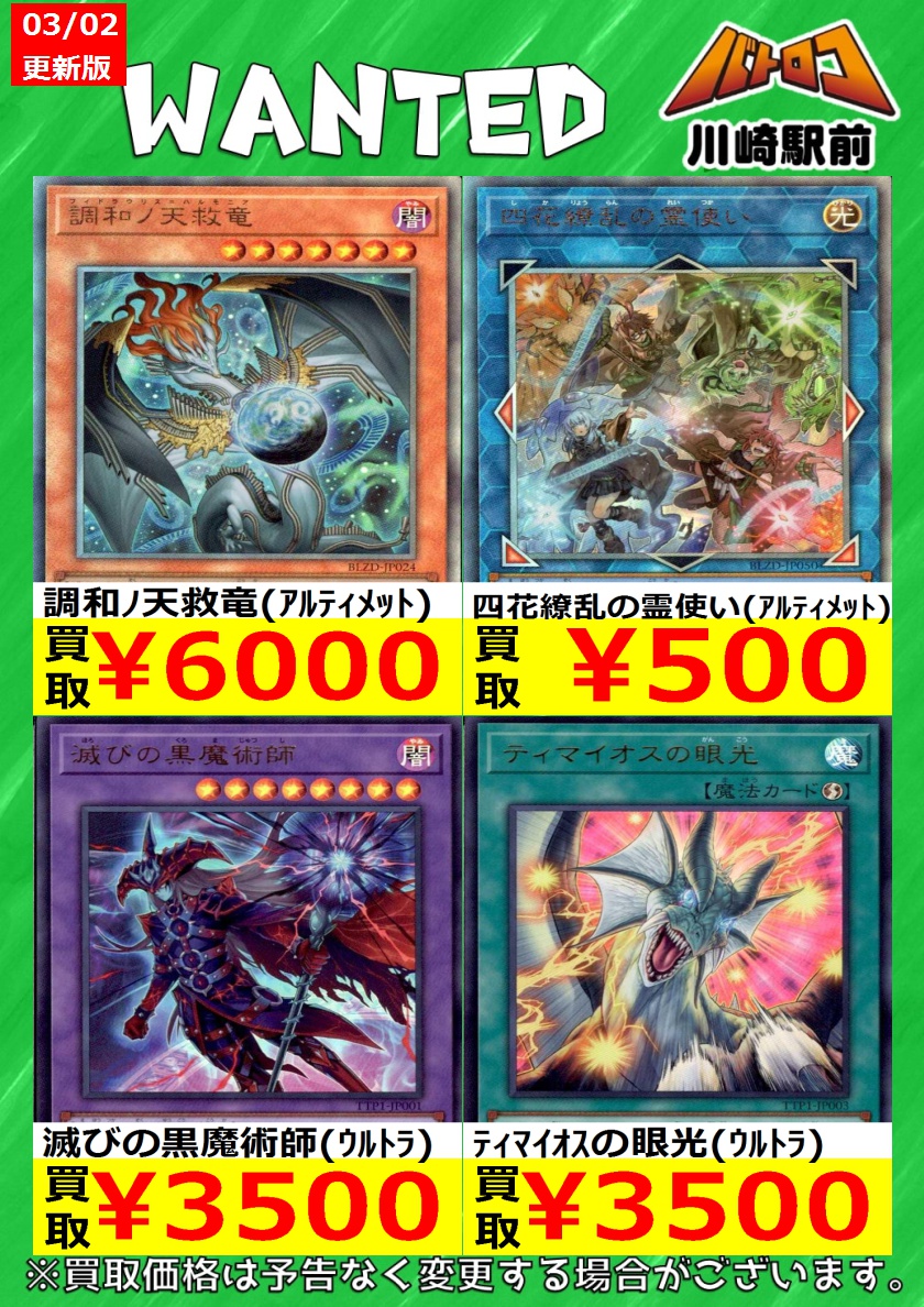 遊戯王 🔥数量限定買取🔥 調和ﾉ天救竜(ｱﾙﾃｨﾒｯﾄ) ￥6,000 滅びの黒魔術