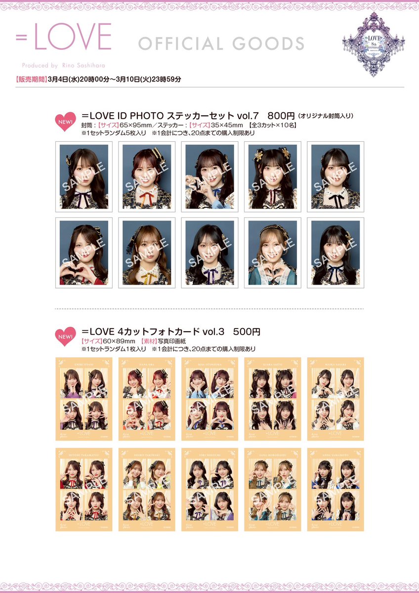 イコラブグッズ情報】 #イコラブ8周年ツアー 「＝LOVE 8th ANNIVERSARY