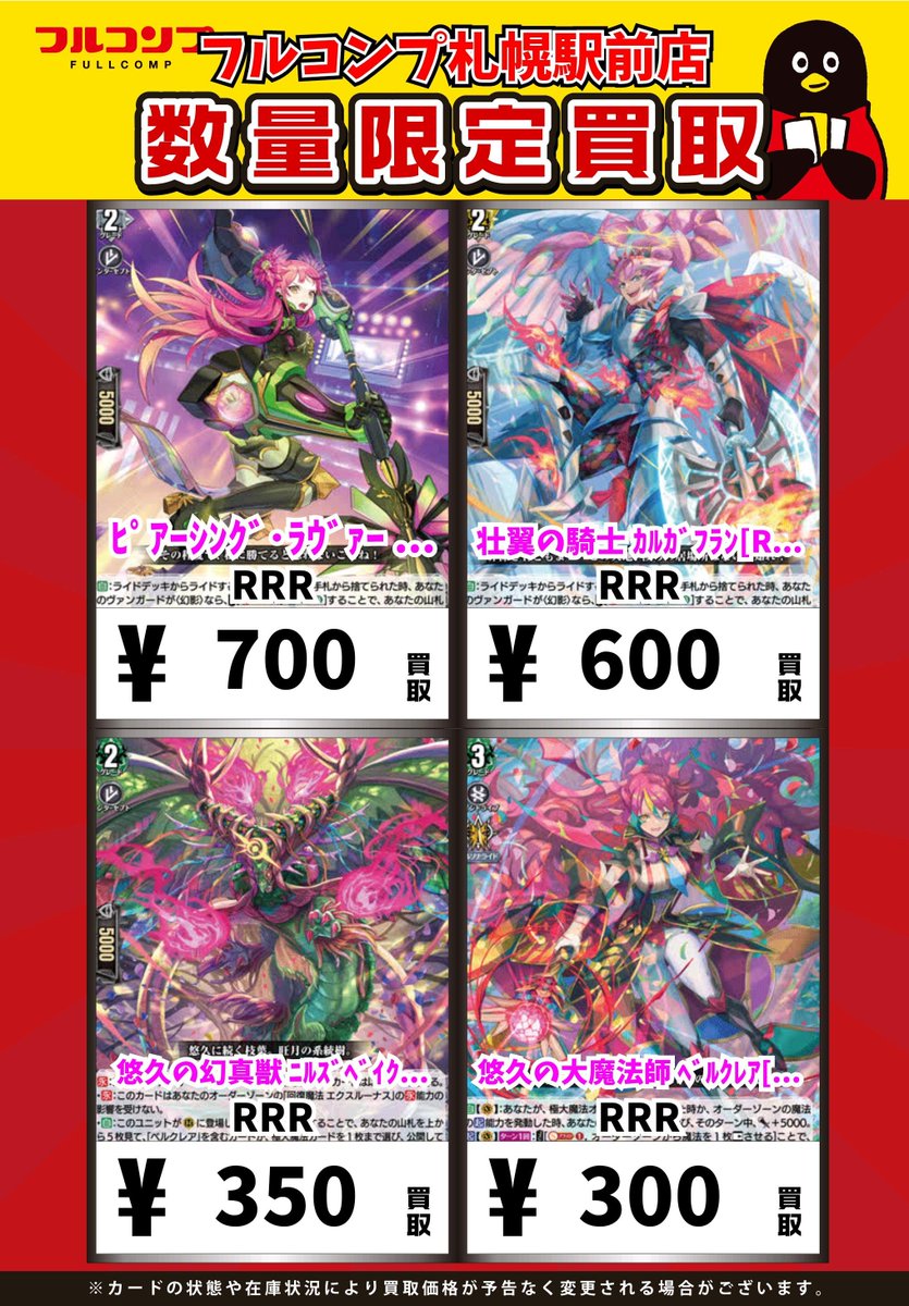 ⭐️#ヴァンガード 新弾買取情報⭐️ 刻天想命ウルト＆ルエル【RRR