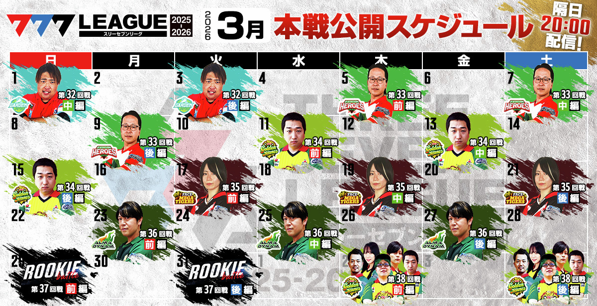 777.LEAGUE (777リーグ)【公式】 (@777_LEAGUE) / Posts / X