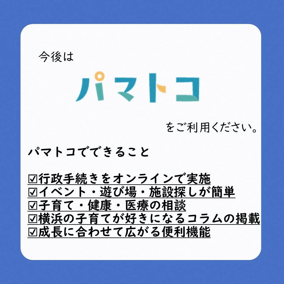 📢港南区子育てサイト「ここなび」は3/31で配信を終了します。 ✨これ