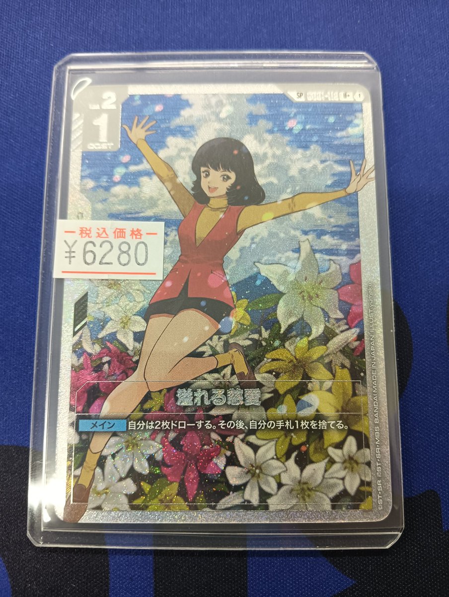 🐕ガンダムカードゲーム 販売情報🐕 「溢れる慈愛(SP)」の販売価格を