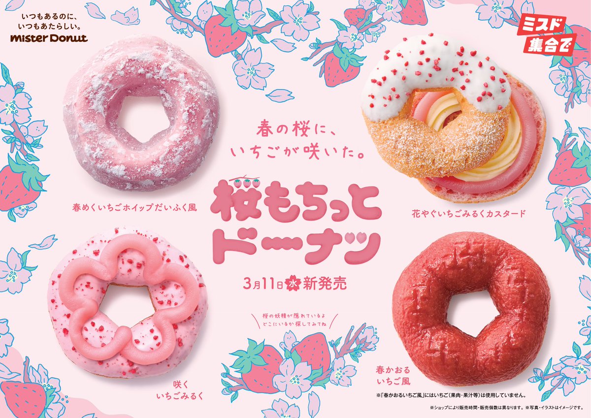 ミスタードーナツ (@misterdonut_jp) / Posts / X