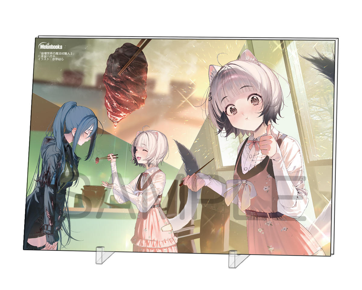 書籍3巻有償特典】 『崩壊世界の魔法杖職人 3』メロンブックス有償特典