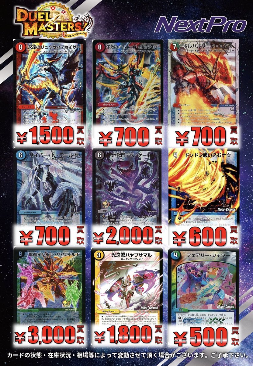 🌟#デュエマ 骨董品買取情報🌟】 担当の趣味マシマシでピックアップ