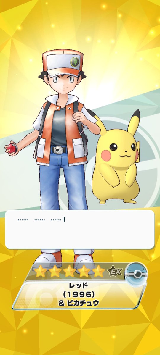 レッド（1996）＆ピカチュウ 天井…わかってた😇 でも！獲得画面を録画