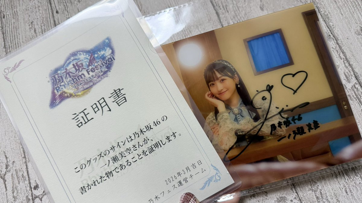 手の震えが止まりません、、、 乃木フェスのサイン入りフォトスタンド