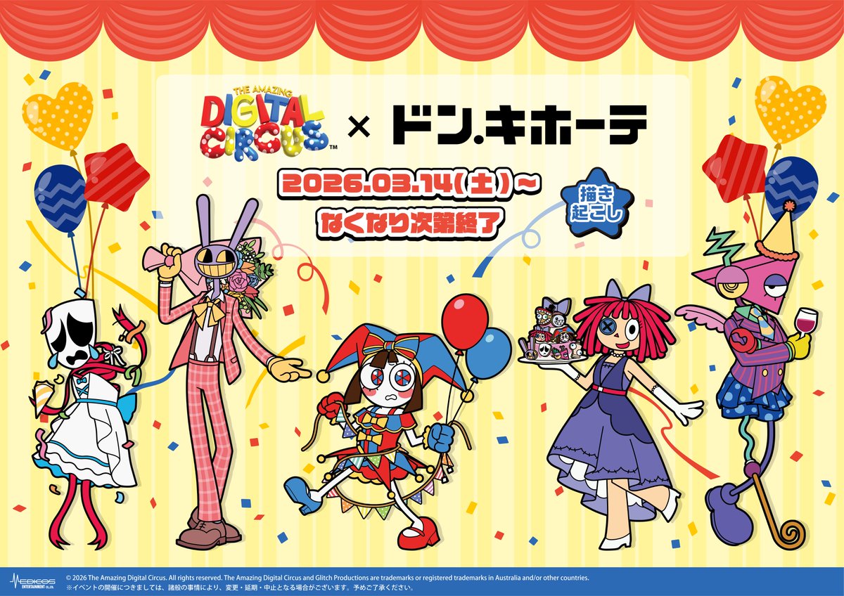 アメイジング・デジタル・サーカス 日本公式 (@ADC_Japan) / Posts / X