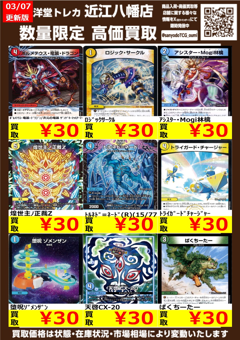 デュエマ その⑪ 高価買取情報更新🌈 ドシドシお持ち込みください