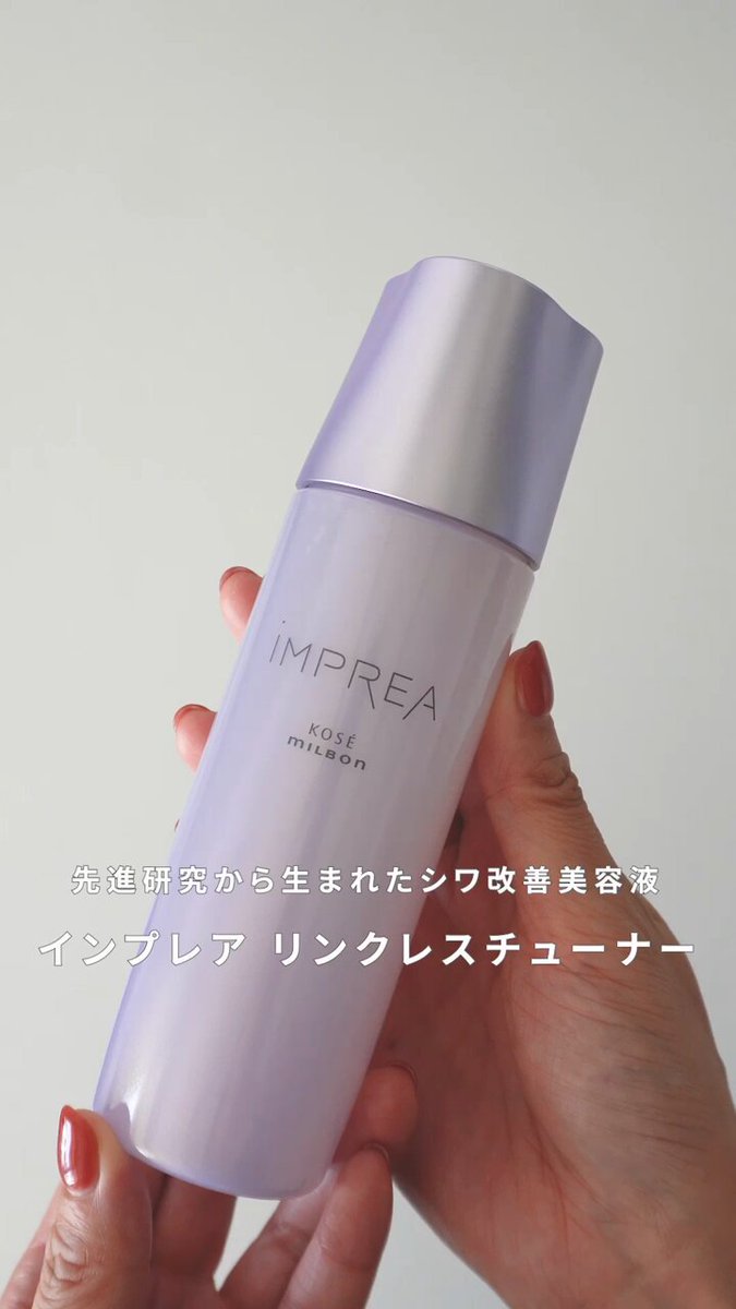 ゆるんだ印象が気になる肌に✨ コーセーとミルボン共同開発の