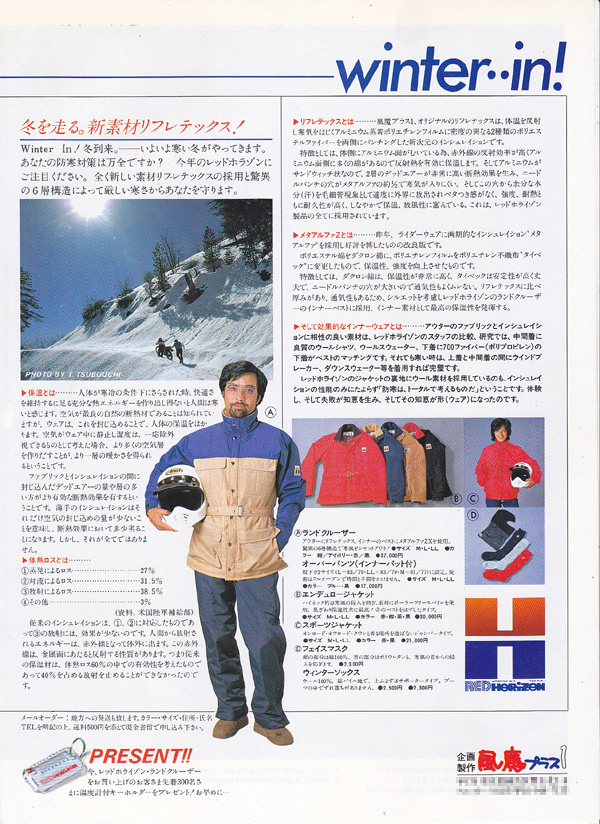 風間深志 FUMA+1の原点、ランドクルーザージャケットを着用 : 風魔