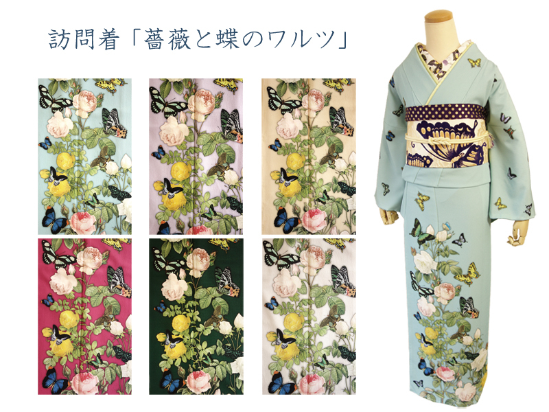 訪問着「薔薇と蝶のワルツ」／ : mamechiyo modern Blog