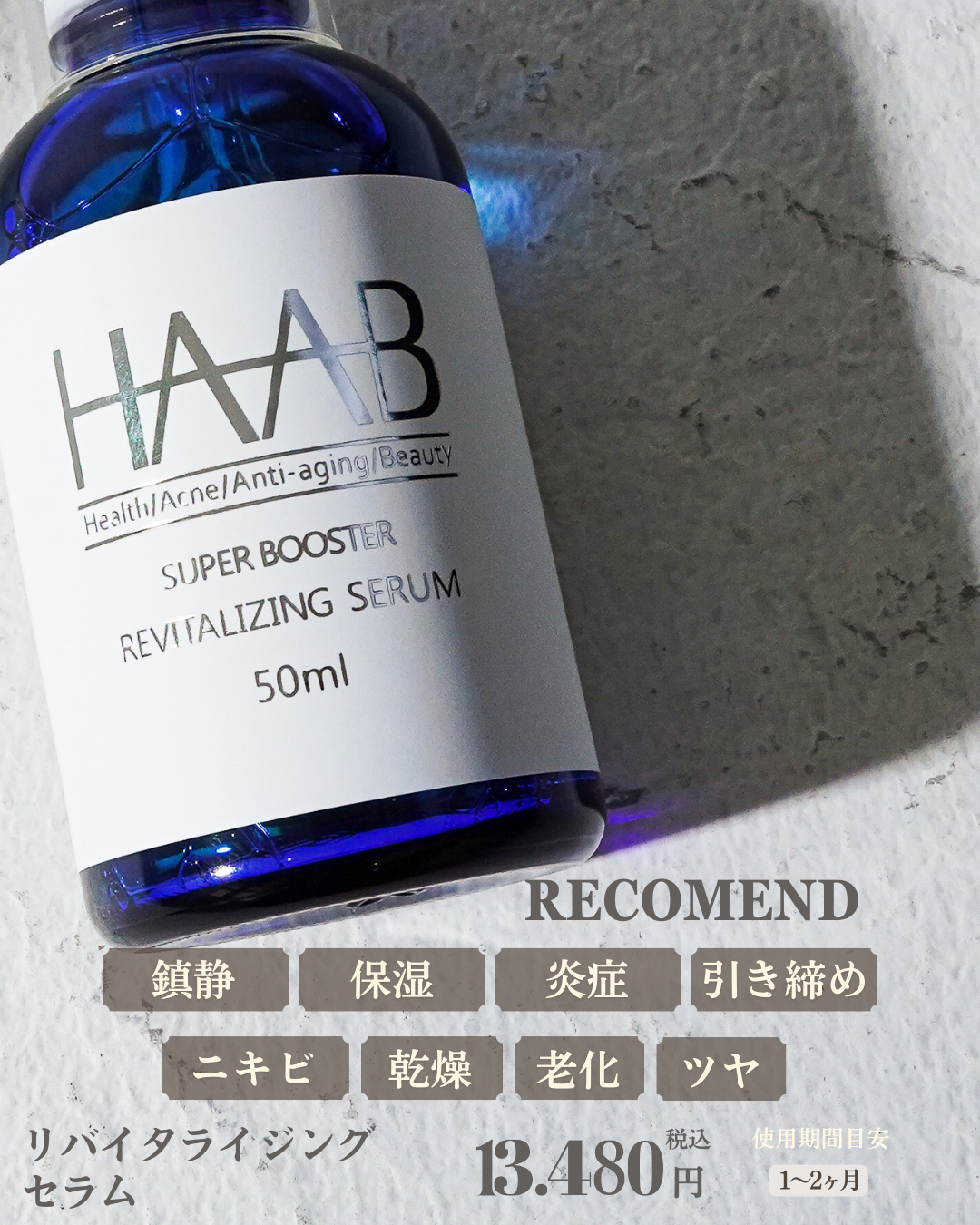 公式】HAAB REPRO リバイタライジングセラム｜再生美容発想の高濃度