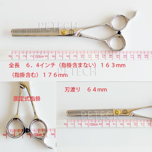 菊王冠 BOB T-B642 トリミングシザー セニング（スキバサミ）【6.4