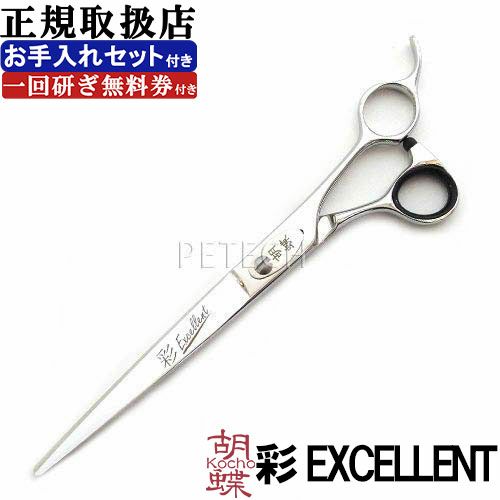 東京理器 胡蝶 彩 EXCELLENT（エクセレント）（お手入れセット 1回