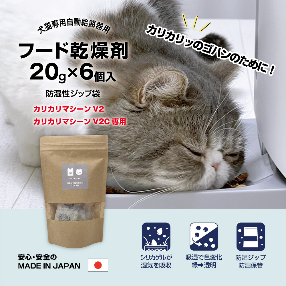 カリカリマシーンV2 / うちのこエレクトリック Official Shop