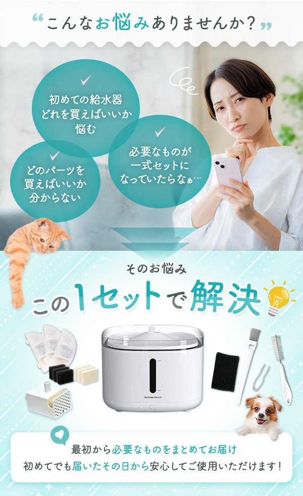 獣医師監修】自動給水器プラスアクア2スターターセット / うちのこ
