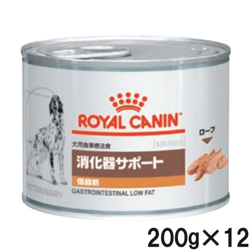 ロイヤルカナン 食事療法食 犬用 消化器サポート 低脂肪 ウェット 缶