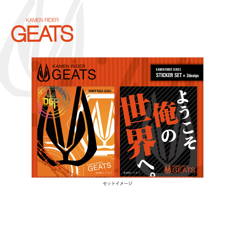 仮面ライダーステッカーセット ギーツ | PG STATION ONLINE SHOP