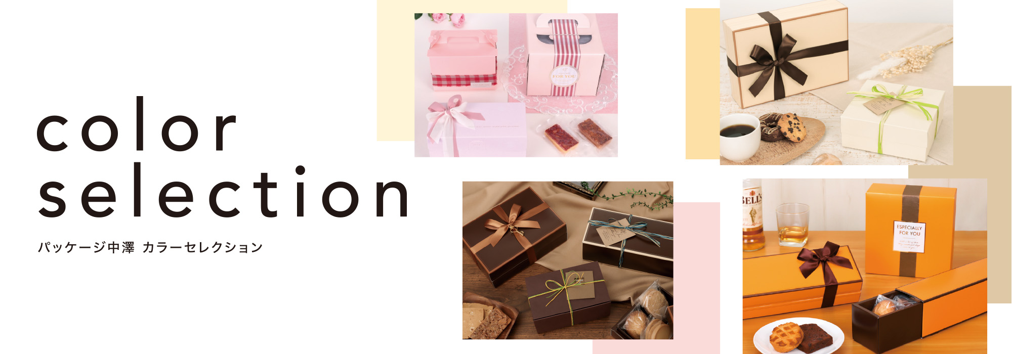 カラーセレクション « 株式会社パッケージ中澤