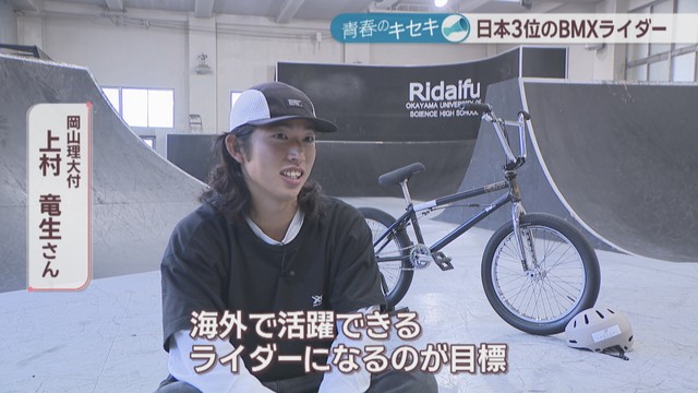 全日本BMXフリースタイル選手権で3位 新進気鋭の高校生ライダー「最高