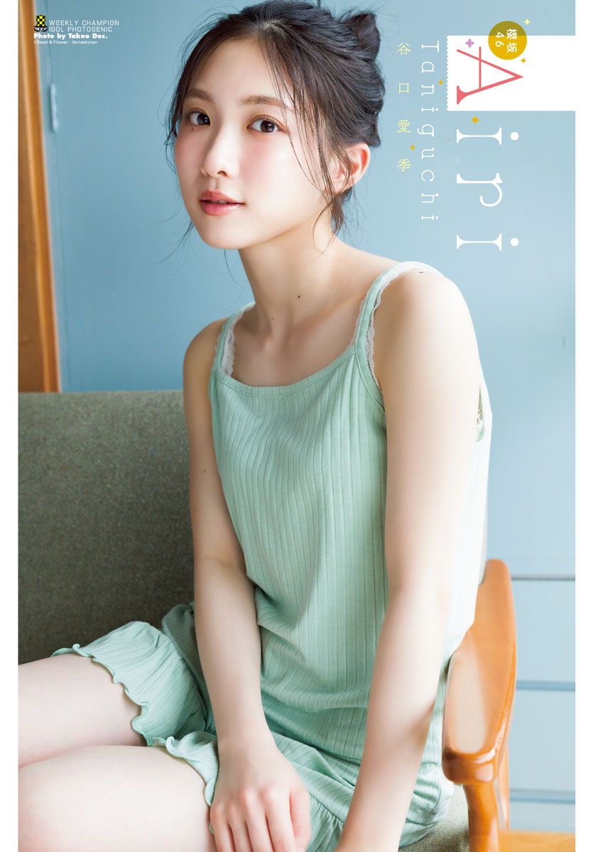 櫻坂46谷口愛季「週チャン」初登場で表紙＆巻頭飾る「私のことを好きに