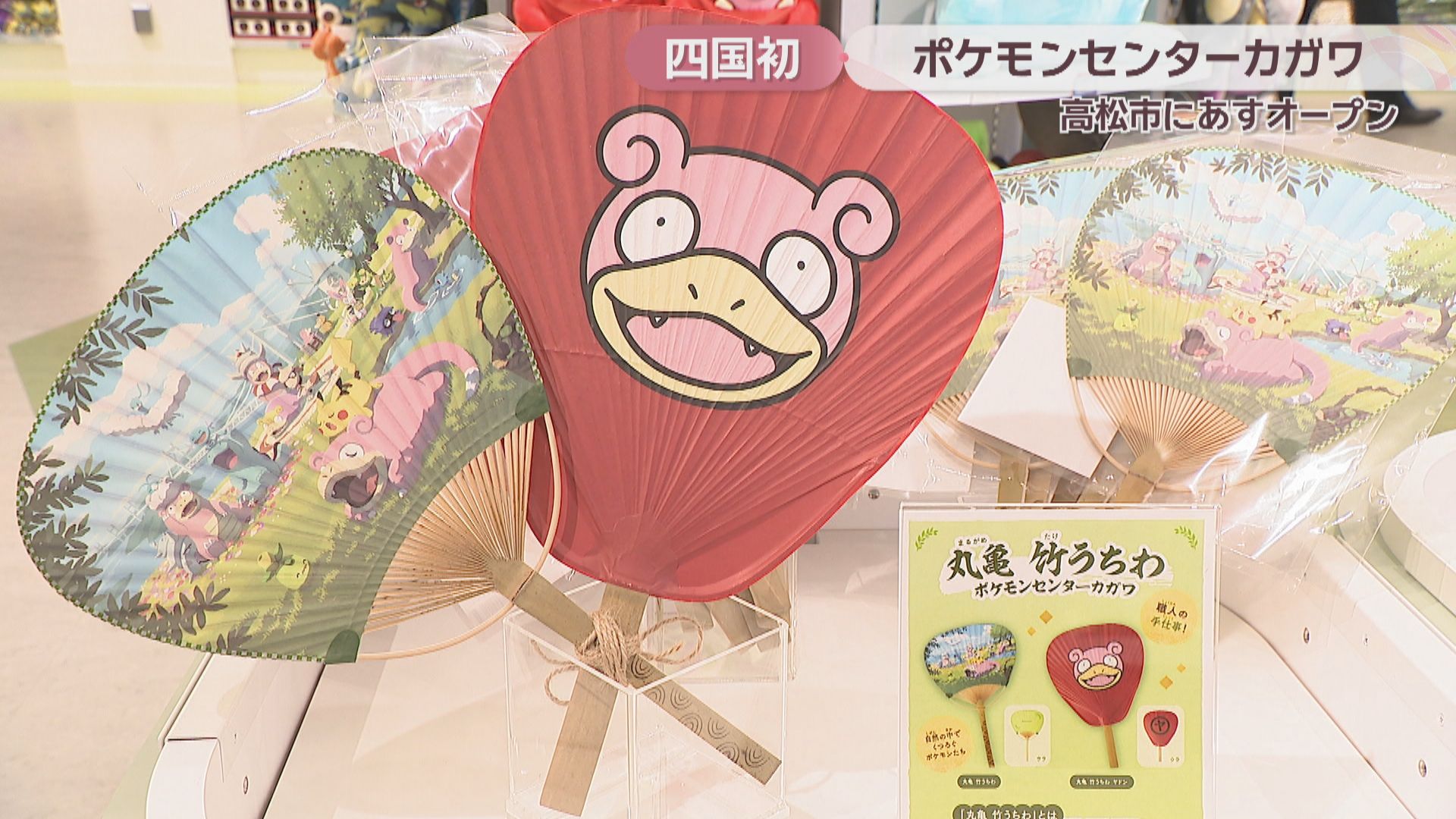 四国初出店「ポケモンセンターカガワ」が24日オープン ピカチュウを