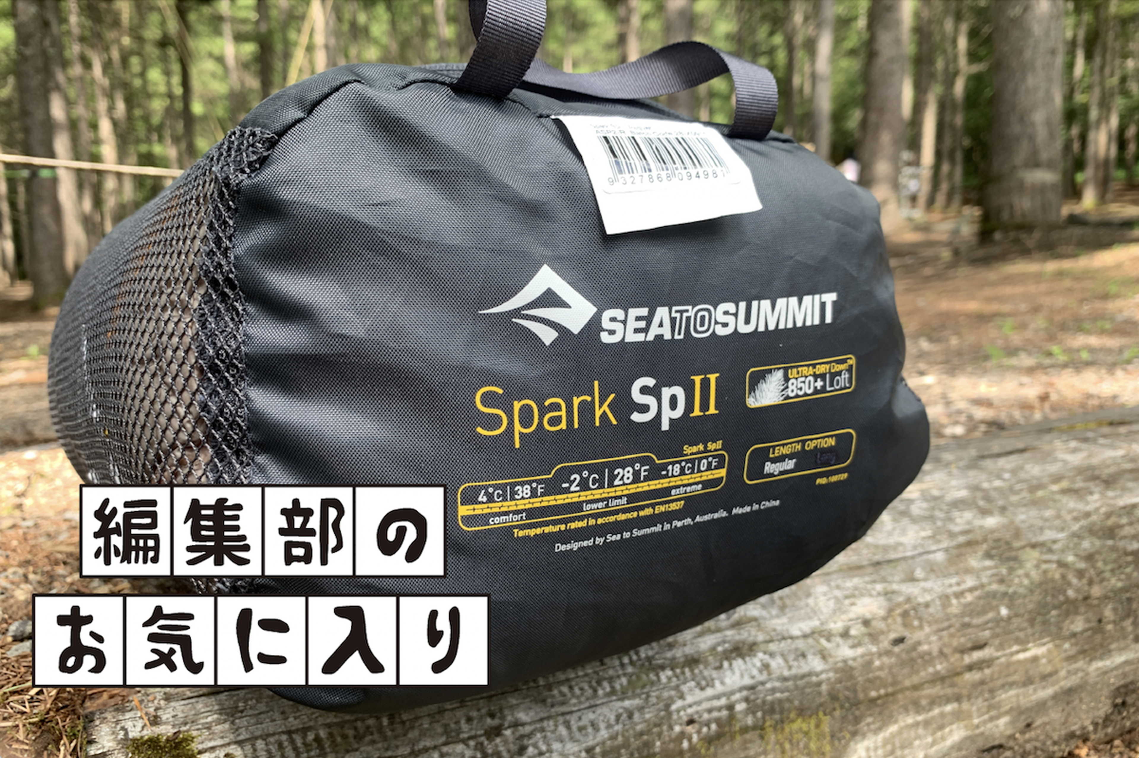 寝袋の最適解を見つけました！軽い・カッコいい・気持ちいい「シートゥ